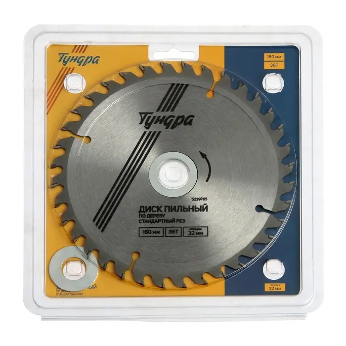 Диск пильный по дереву ТУНДРА, стандартный рез, 160&times;32 мм (кольца на 22,20,16), 36 зубьев