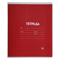 Тетрадь 18 листов в клетку Calligrata "Однотонная Классика Линовка. Эконом", обложка мелованная бумага, ВД-лак, блок №2 (серые листы), МИКС