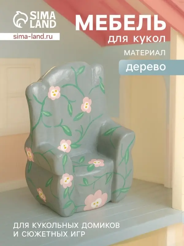 Мебель для кукол &laquo;Кресло с цветами&raquo;, 6&times;5&times;9.5 см, дерево, серая