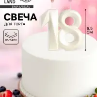 Свеча в торт юбилейная &laquo;Грань&raquo;, цифра 18, жемчужный, 6.5 см