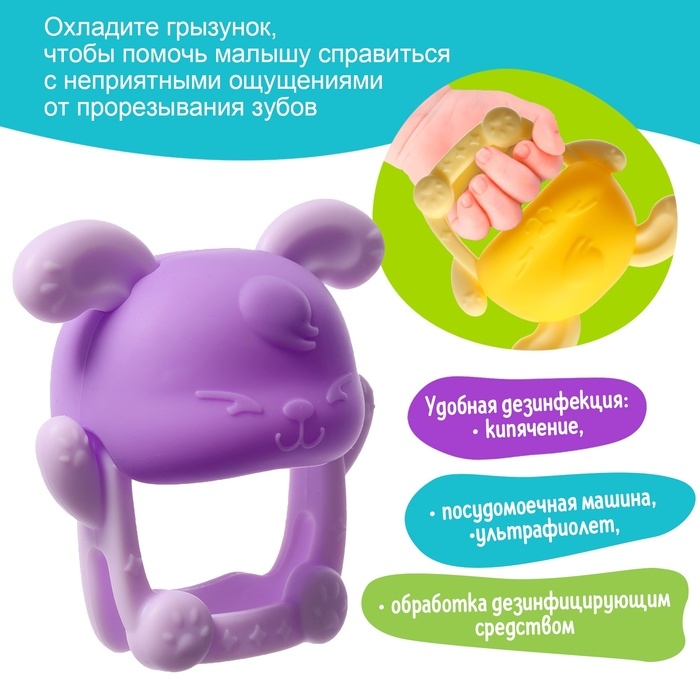 Прорезыватель для зубов детский «Зайка», МИКС