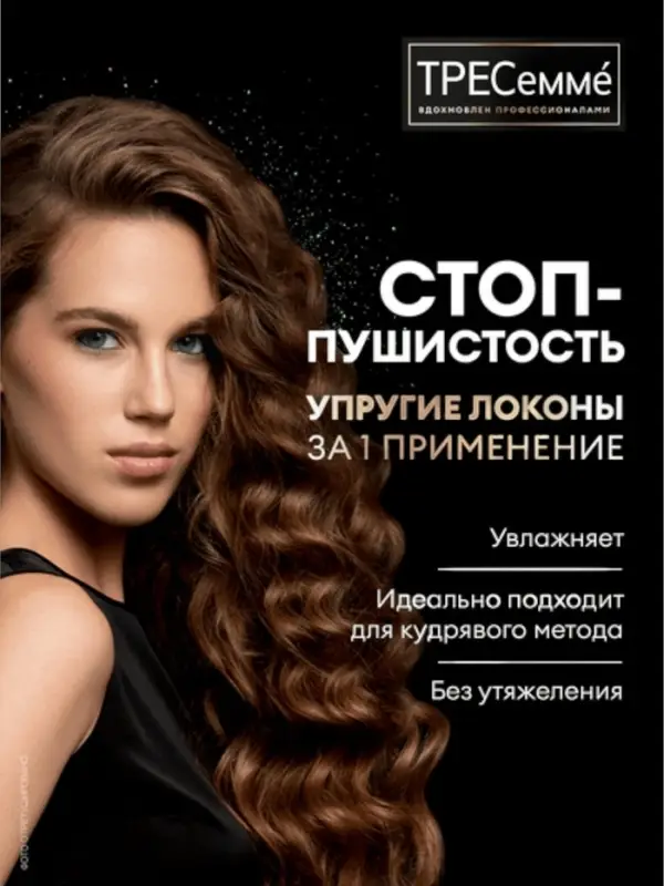 Шампунь для вьющихся и пушистых волос "ТРЕСемме" 1000 мл