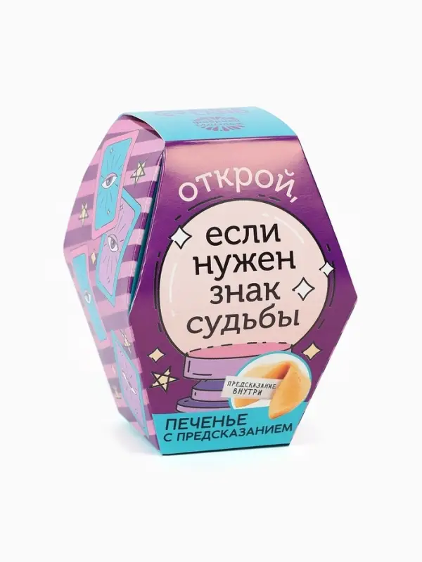 Печенье с предсказанием &laquo;Знак судьбы&raquo;, 1 шт.