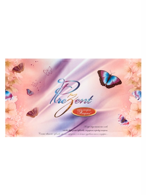 Дизайн №1 "С Днем влюбленных !"/"ПРЕЗЕНТ" 230 г П-2 /  ПЕНАЛ