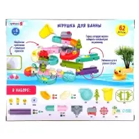 Игрушка для купания в ванной Крошка Я &laquo;Забавные горки&raquo;, 62 детали