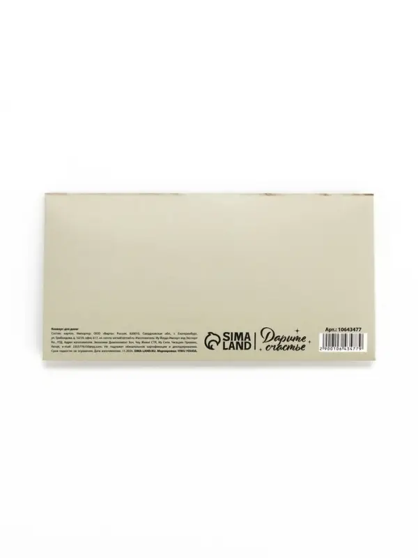 Конверт для денег с наклейкой, &laquo;С днём рождения!&raquo;, тиснение, 17.5&times;9 см