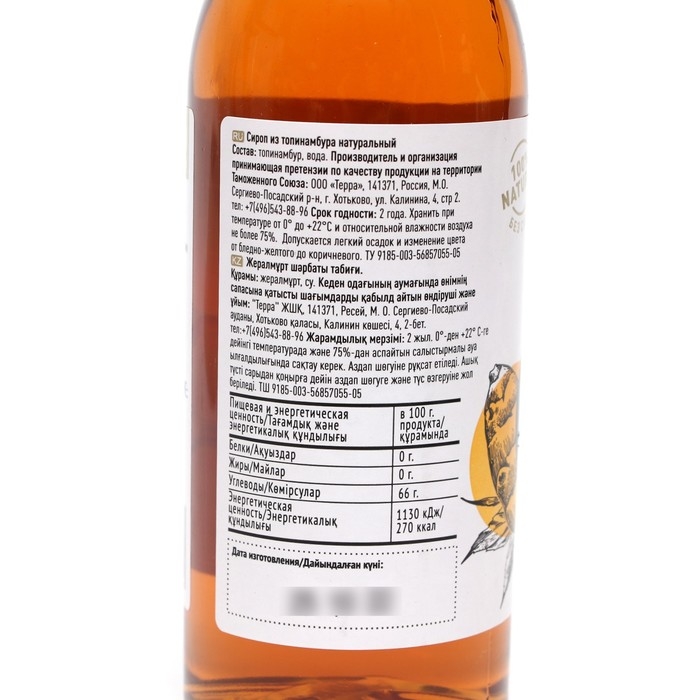 Сироп Топинамбура натуральный, премиум, без сахара 250 мл Сироп Топинамбура натуральный, премиум, без сахара 250 мл