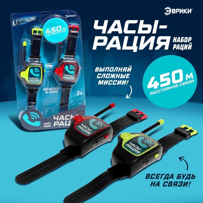 Набор раций «Шпионы», в виде часов, дальность до 450 метров, без шума Набор раций «Шпионы», в виде часов, дальность до 450 метров, без шума