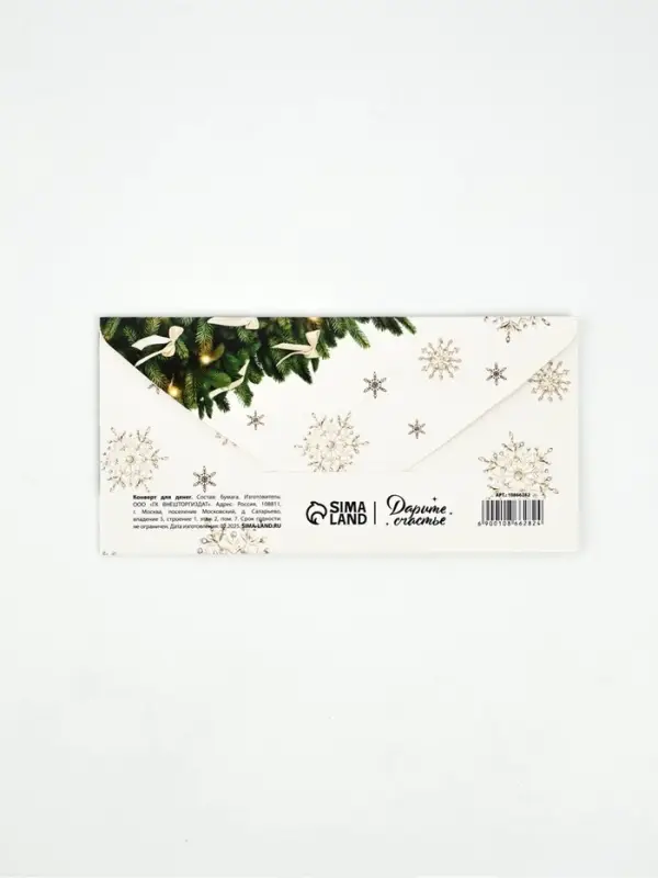 Конверт для денег &laquo;С Новым годом&raquo;, 16.5&times;8 см