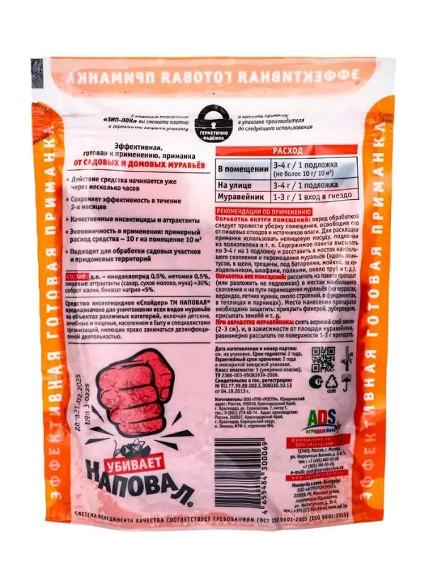 Гранулы от садовых и домашних муравьев &laquo;Наповал&raquo;, дой-пак, 200 г