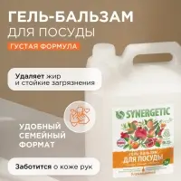 Средство для мытья посуды Synergetic &laquo;Сочный гранат и абрикос&raquo;, биоразлагаемое, гель-бальзам, 5 л