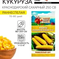 Семена Кукуруза &laquo;Краснодарский сахарный 250 CB&raquo;, 3 г, &laquo;Рецепты дедушки Никиты&raquo;