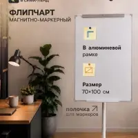 Флипчарт магнитно-маркерный Calligrata, мобильный, 70&times;100 см, в алюминиевой рамке