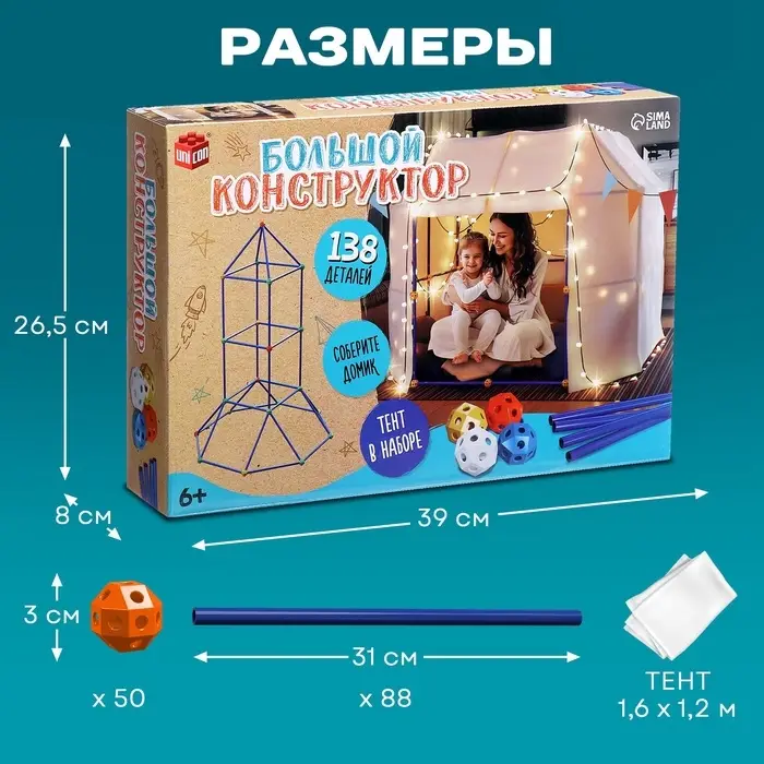 Палатка детская игровая UNICON &laquo;Большой домик - конструктор&raquo;, 138 деталей