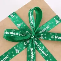 Лента атласная &laquo;С Новым годом&raquo;, 15 мм, 23&plusmn;1 м, зелёная