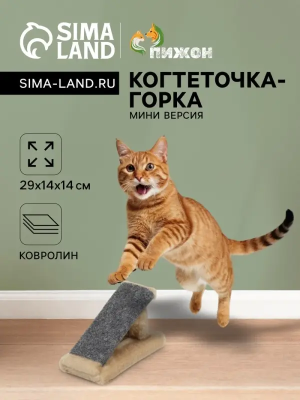 Когтеточка &laquo;Горка&raquo;, мини-версия, 29&times;14&times;14 см, ковролин, светло-коричневая