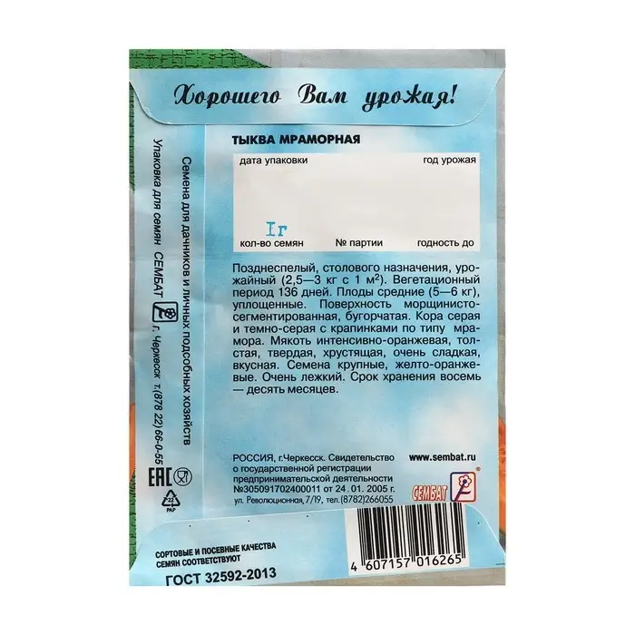 Семена Тыква  Семена Тыква "Мраморная", 1 г