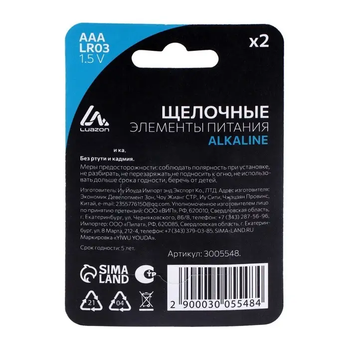 Батарейка алкалиновая (щелочная) Luazon, AAA, LR03, блистер, 2 штуки