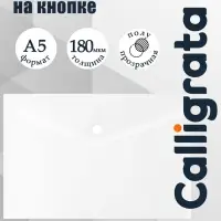Папка-конверт на кнопке А5, 180 мкм, Calligrata Office, полупрозрачная, белая