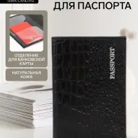 Обложка для паспорта, тиснение, натуральная кожа, чёрная