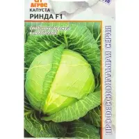 Семена Капуста "Ринда" F1 15 шт Семена Капуста "Ринда" F1 15 шт