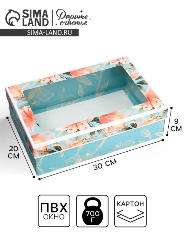 Коробка складная подарочная &laquo;Самой прекрасной&raquo;, 30&times;20&times;9 см