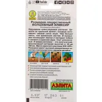 Семена Розмарин "Волшебный эликсир", ц/п, 20 шт. Семена Розмарин "Волшебный эликсир", ц/п, 20 шт.