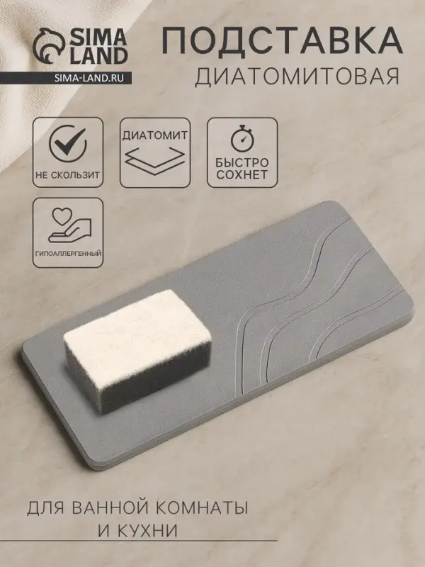 Подставка диатомитовая для губки и аксессуаров для ванной, 25&times;10 см, серая