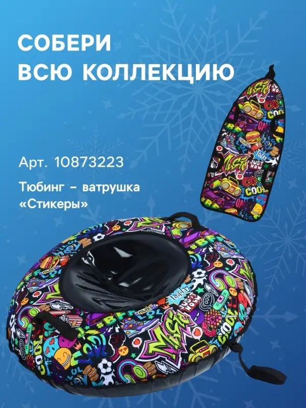 Ледянка Winter Star «Стикеры», 90×40 см, толщина 1 см Ледянка Winter Star «Стикеры», 90×40 см, толщина 1 см