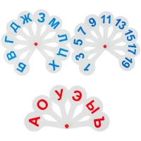 Веер-касса набор (3 веера) гласные-согласные буквы и цифры, ВК12