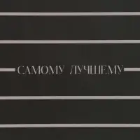 Бумага упаковочная глянцевая &laquo;Поздравляю&raquo;, 50&times;70 см