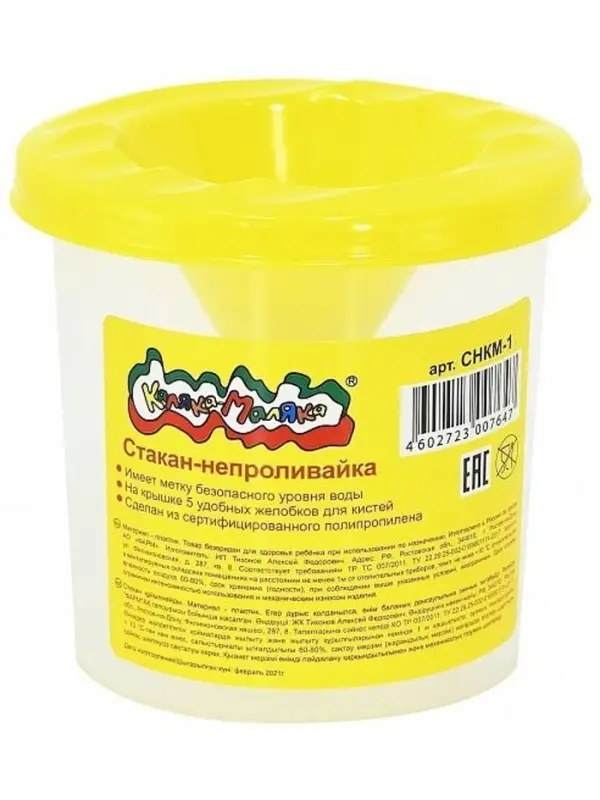 Стакан - непроливайка, Каляка-Маляка, 230 мл, желтый Стакан - непроливайка, Каляка-Маляка, 230 мл, желтый