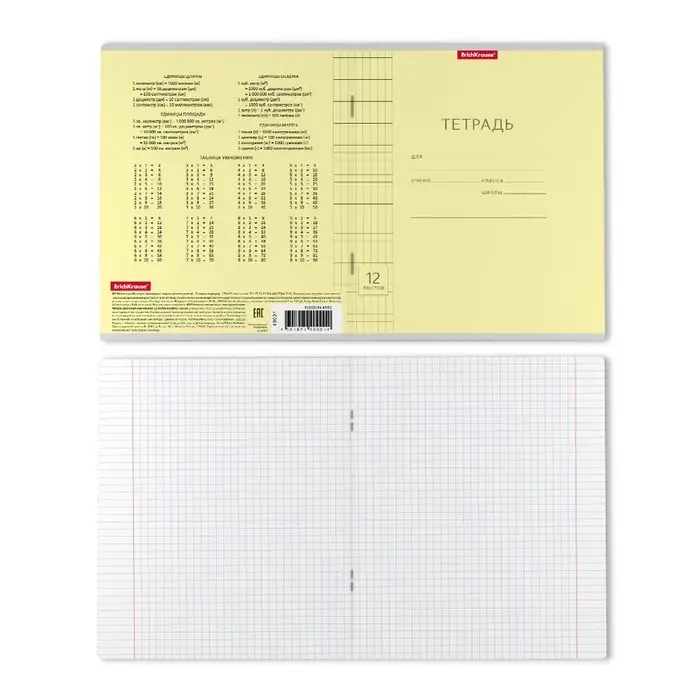 Тетрадь 12 листов в клетку ErichKrause &laquo;Классика&raquo;, обложка мелованный картон, жёлтая