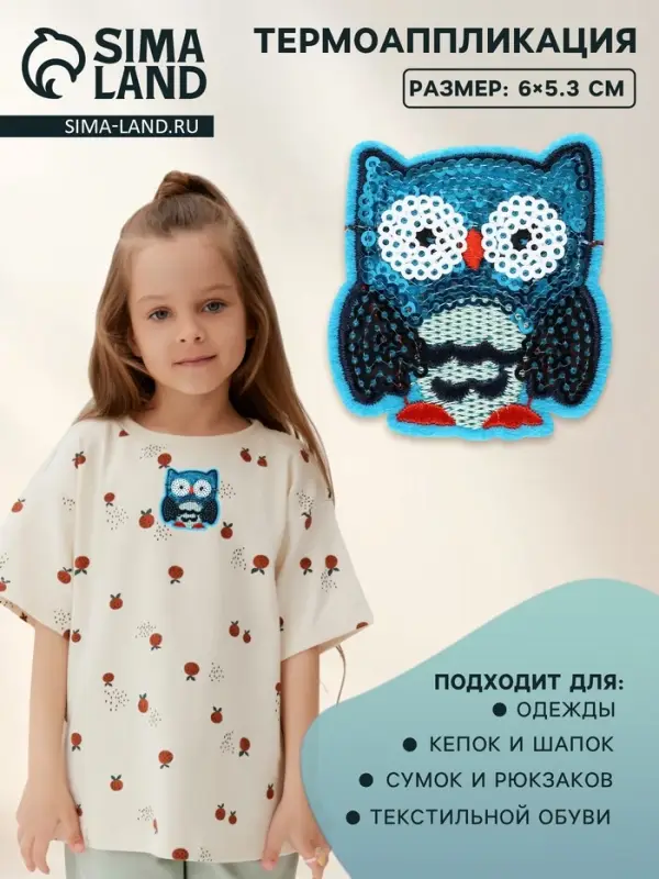 Термоаппликация «Сова», с пайетками, 6×5.3 см, синяя Термоаппликация «Сова», с пайетками, 6×5.3 см, синяя