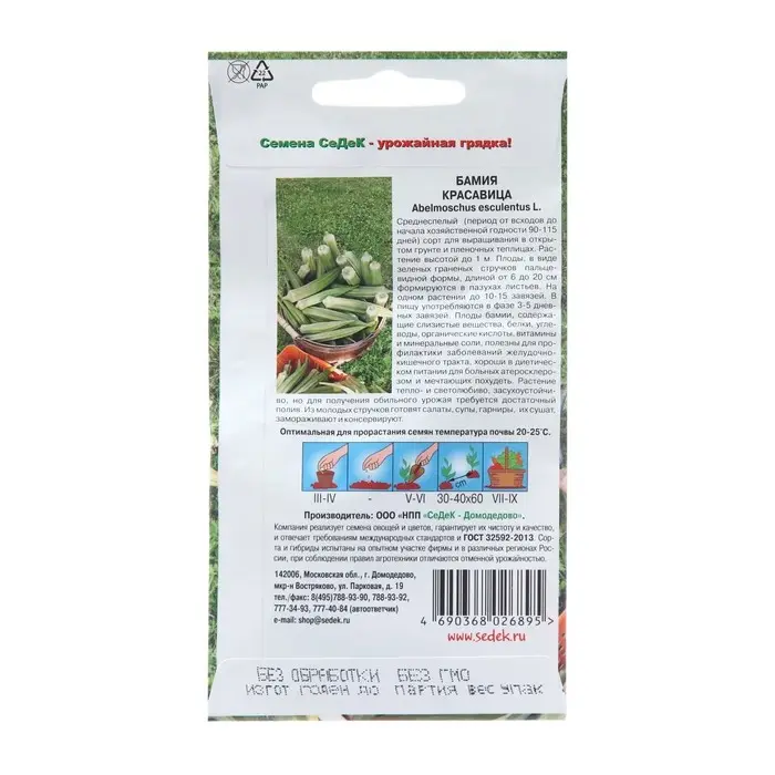 Семена Бамия  Семена Бамия "Красавица ", 1 г