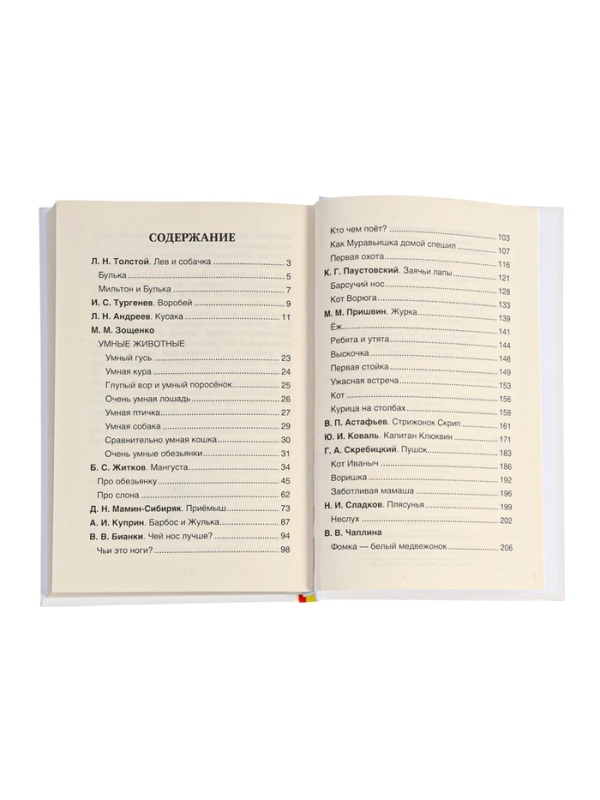 Хрестоматия 1-4 класс. Лучшие рассказы о животных Хрестоматия 1-4 класс. Лучшие рассказы о животных
