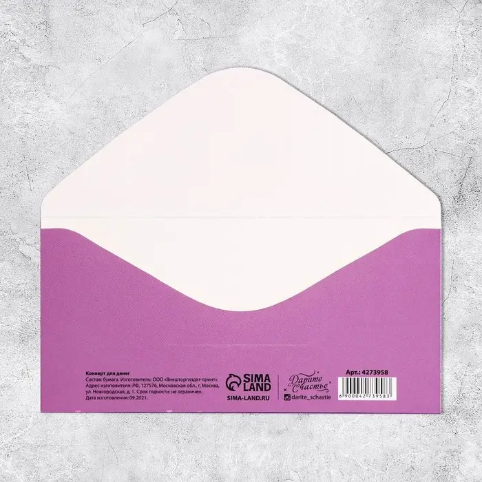 Конверт для денег «С Днём рождения!», 16.5×8 см