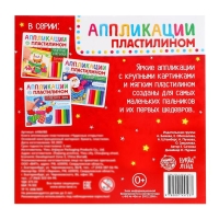 Аппликации пластилином «Чудесные открытки», 12 стр., 5 открыток