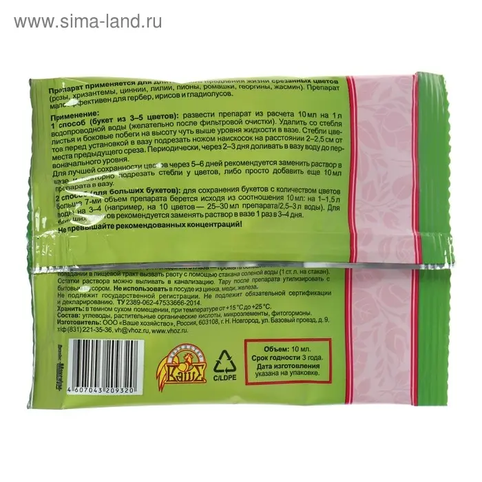 Препарат Цветалон для длительного продления жизни срезанных цветов, 10 мл Препарат Цветалон для длительного продления жизни срезанных цветов, 10 мл