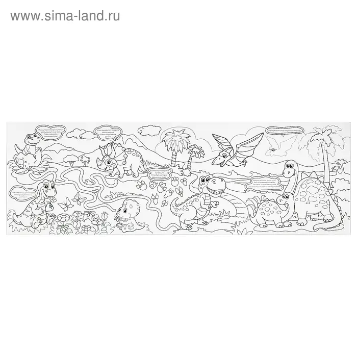 Раскраска для мальчиков «Мир динозавров», длинная Раскраска для мальчиков «Мир динозавров», длинная