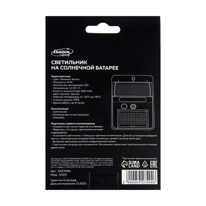 Садовый светильник на солнечной батарее с датчиком движения, накладной, 150 LED, свечение белое