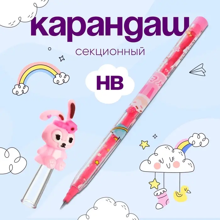 Карандаш-прикол секционный Calligrata &laquo;Зайка&raquo;, НВ, МИКС