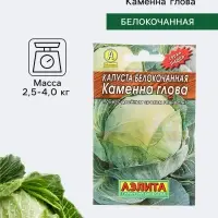 Семена Капуста белокочанная &laquo;Каменна глова&raquo;, позднеспелая, 0.3 г, &laquo;Аэлита. Лидер&raquo;