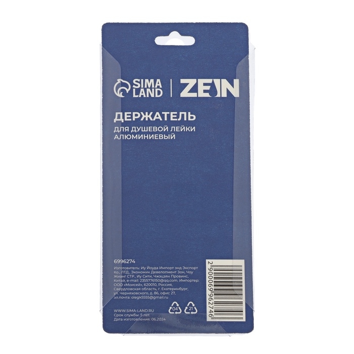 Держатель для душевой лейки ZEIN Z66, регулируемый с крючком, алюминий Держатель для душевой лейки ZEIN Z66, регулируемый с крючком, алюминий