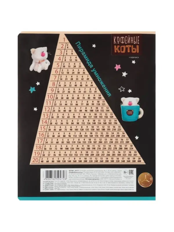 Тетрадь 18л кл Hatber "Кофейные коты", на скобе, скругл углы, 60-65г/м&sup2; 5В МИКС