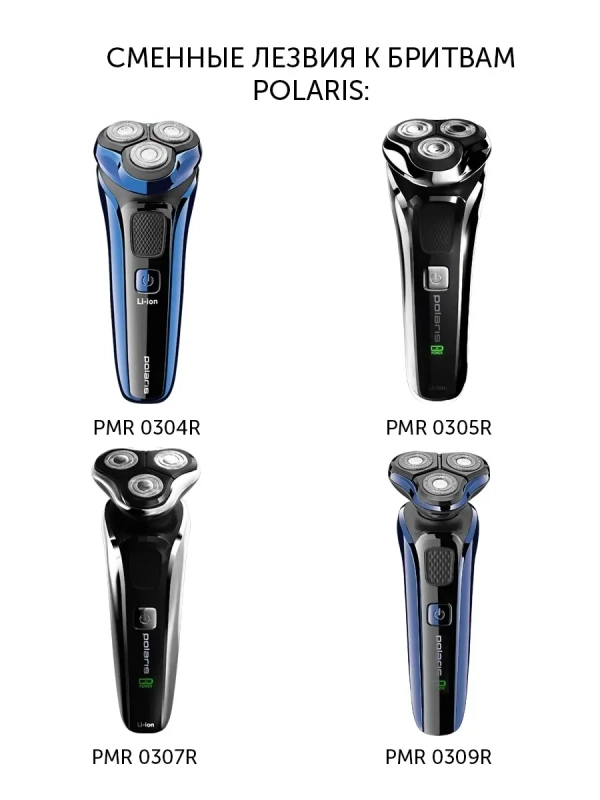 Сменные лезвия PMRB03 к бритвам PMR0304R 0305R Сменные лезвия PMRB03 к бритвам PMR0304R 0305R
