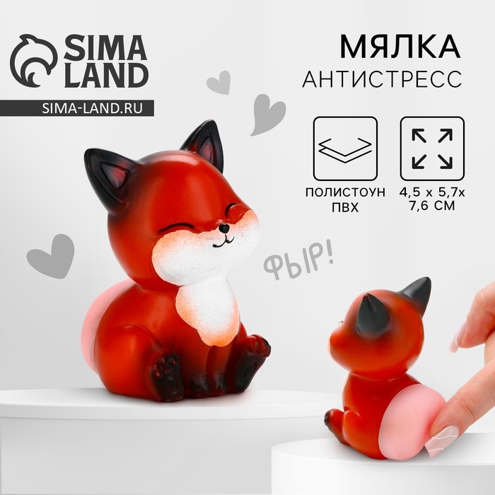 Мялка антистресс, фигурная «Лисичка» Мялка антистресс, фигурная «Лисичка»