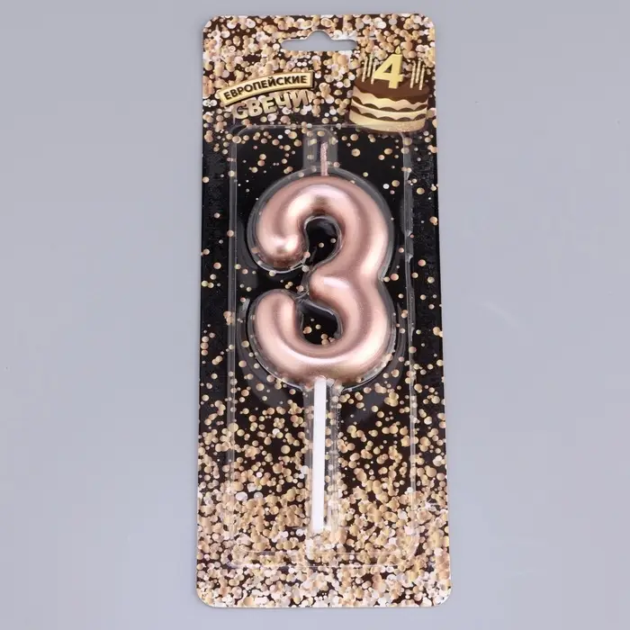 Свеча в торт &laquo;Европейская&raquo;, цифра 3, 6 см, розовое золото