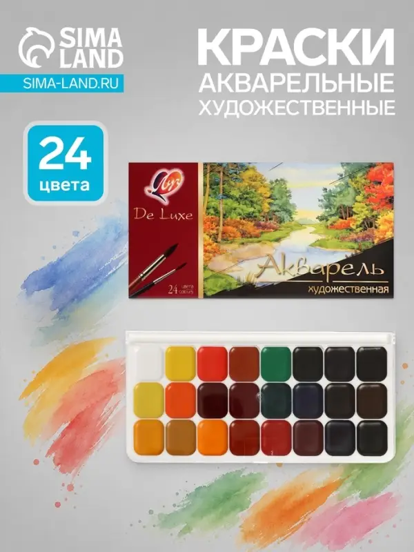 Краски акварельные &laquo;Луч. De Luxe&raquo;, 24 цвета, без кисти
