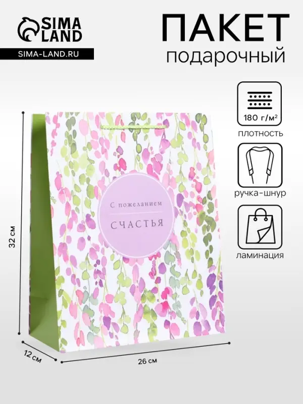 Пакет подарочный ламинированный &laquo;Счастья&raquo;, 26&times;12&times;32 см